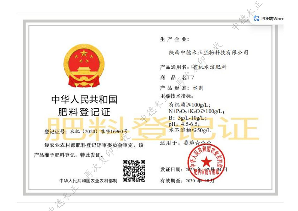肥料登记证