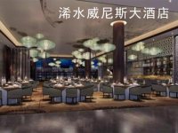 浠水威尼斯大酒店