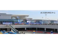 武汉国际博览中心