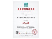 企业信用等级证书