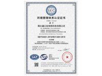 环境管理体系认证证书