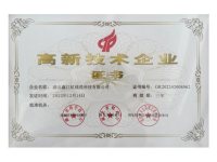 高新证书