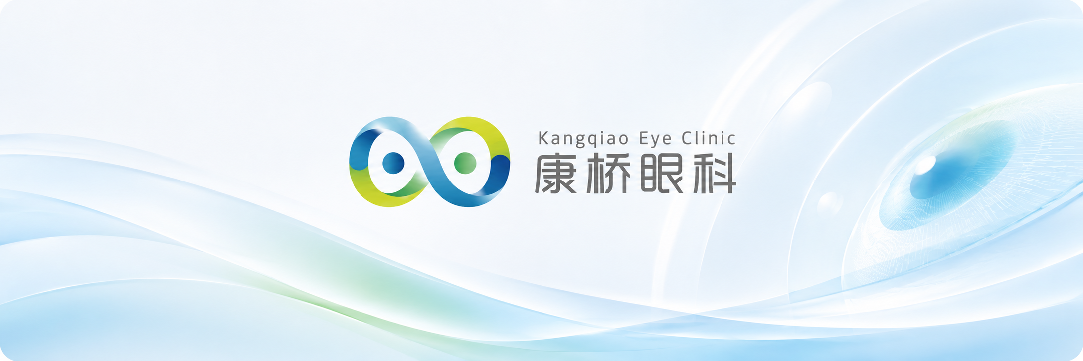 大连康桥眼科视光诊所有限公司
