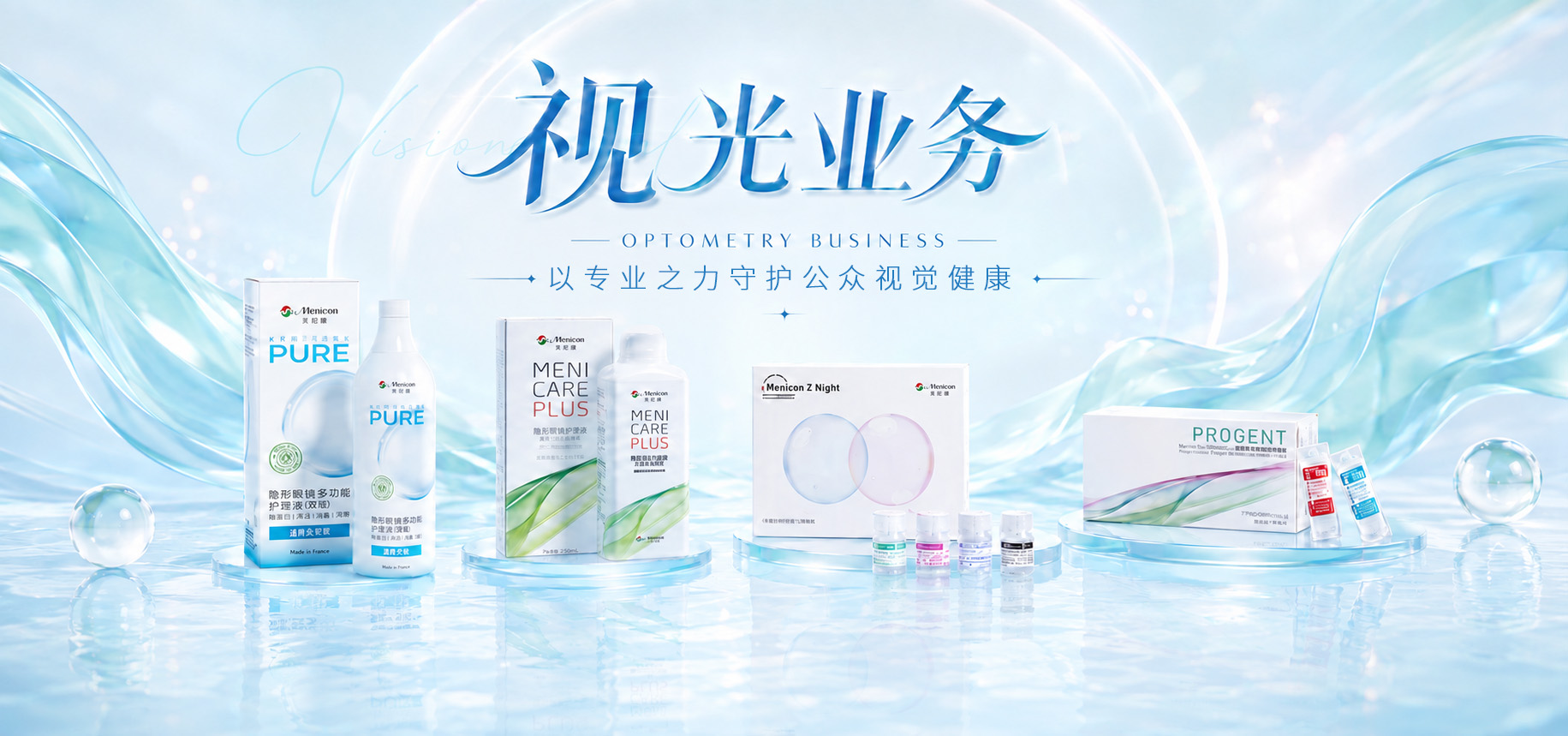 视光业务