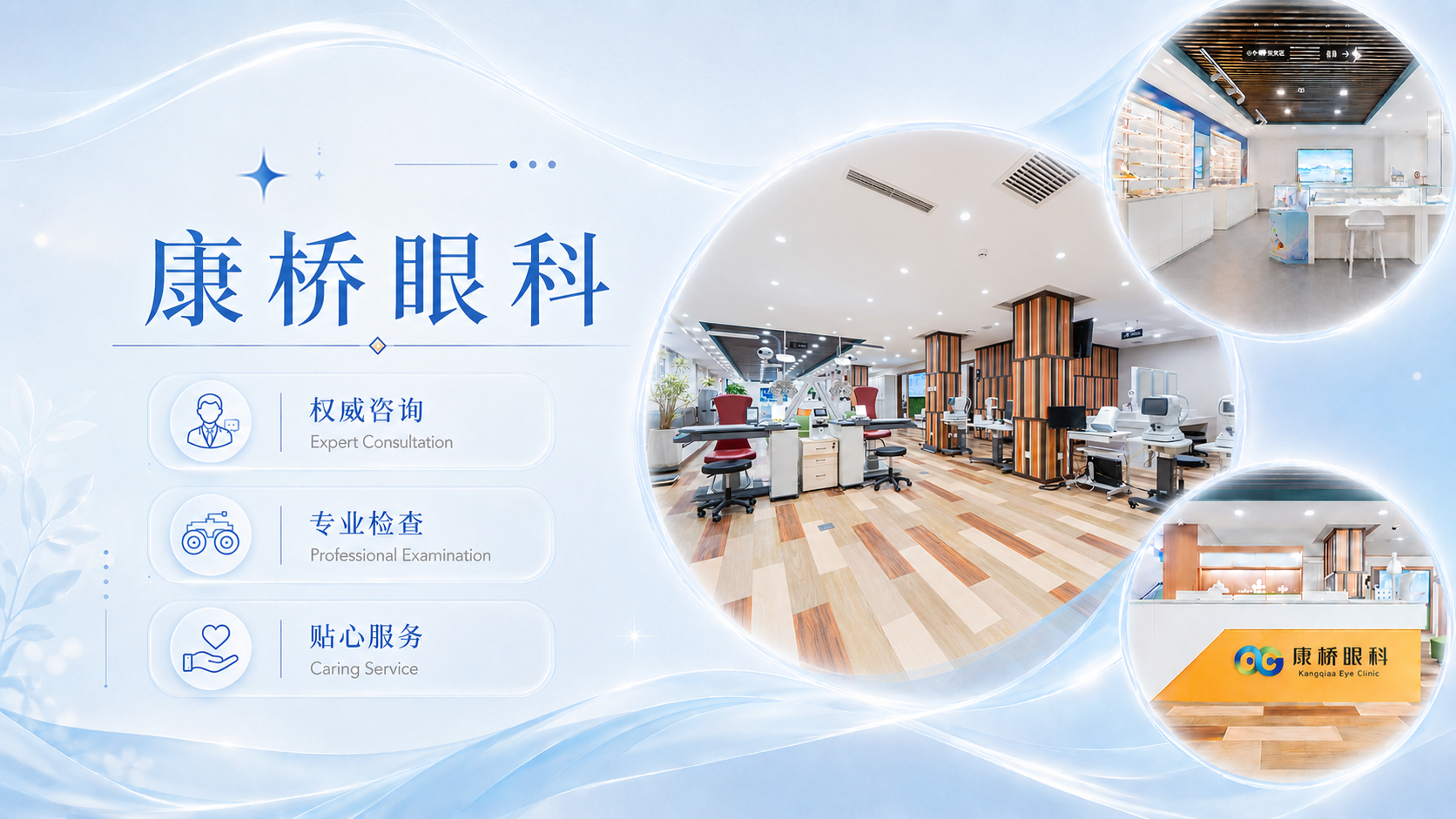 眼科视光诊所