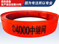 钢管中继间