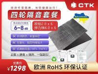 欧洲原装进口CTK隔音-7-