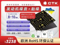 欧洲原装进口CTK隔音-9-
