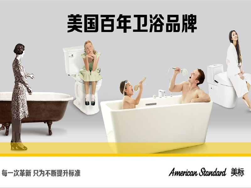 关于美标卫浴