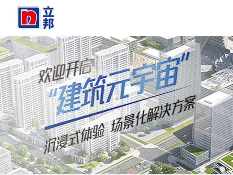 关于立邦