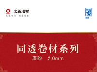 关于北新地材