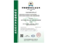环境管理体系认证证书