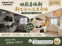 厨房改造