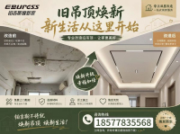 吊顶翻新
