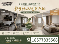 旧房翻新