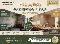 旧墙翻新
