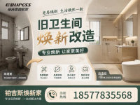 卫生间改造