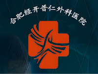 普仁医院
