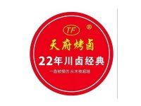 天府烤卤