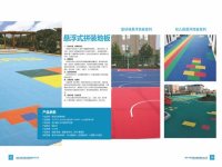 悬浮式拼装地板材料介绍