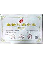 高新技术企业证书