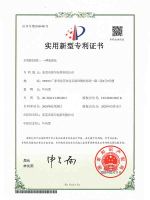 实用新型专利证书-4