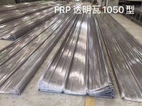 FRP采光瓦-1-