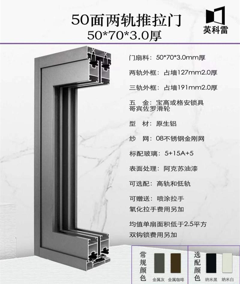 50面两轨推拉门50-70-3.0厚