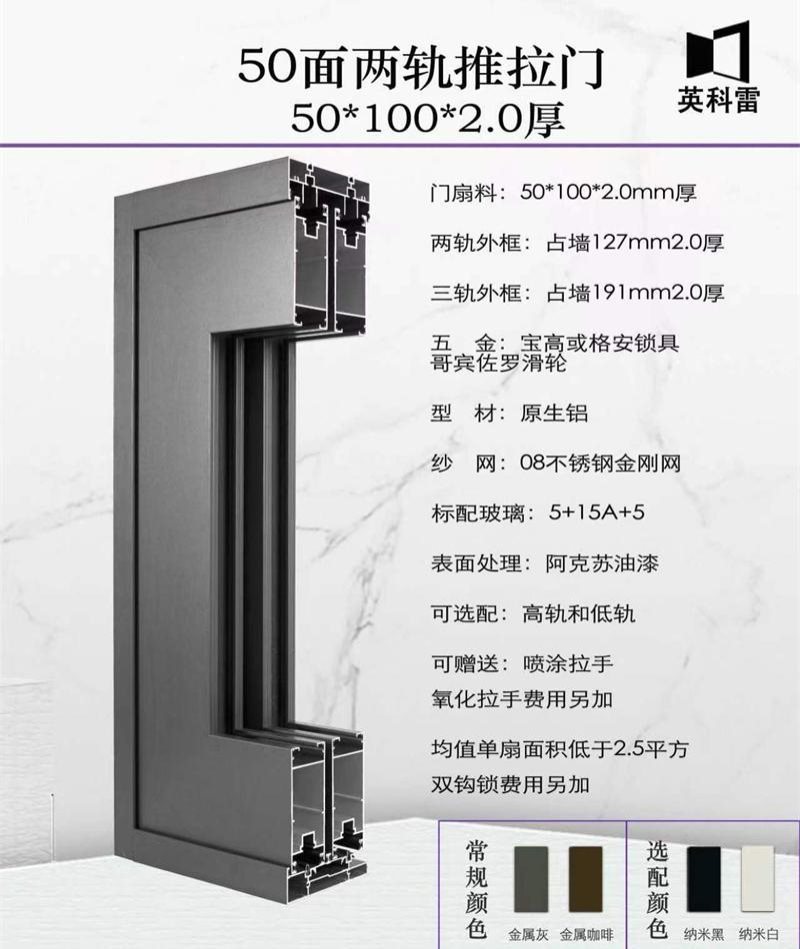 50面两轨推拉门50-100-2.0厚