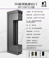 50面两轨推拉门50-100-2.0厚