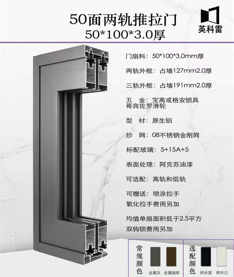 50面两轨推拉门50-100-3.0厚