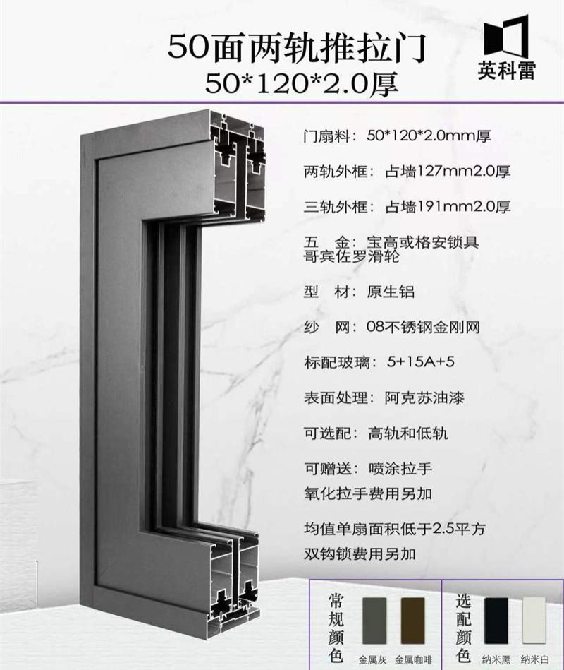 50面两轨推拉门50-120-2.0厚