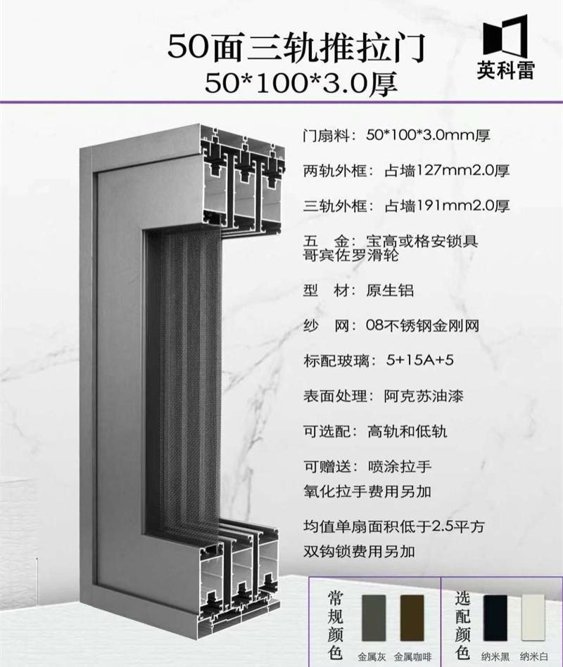 50面三轨推拉门50-100-3.0厚