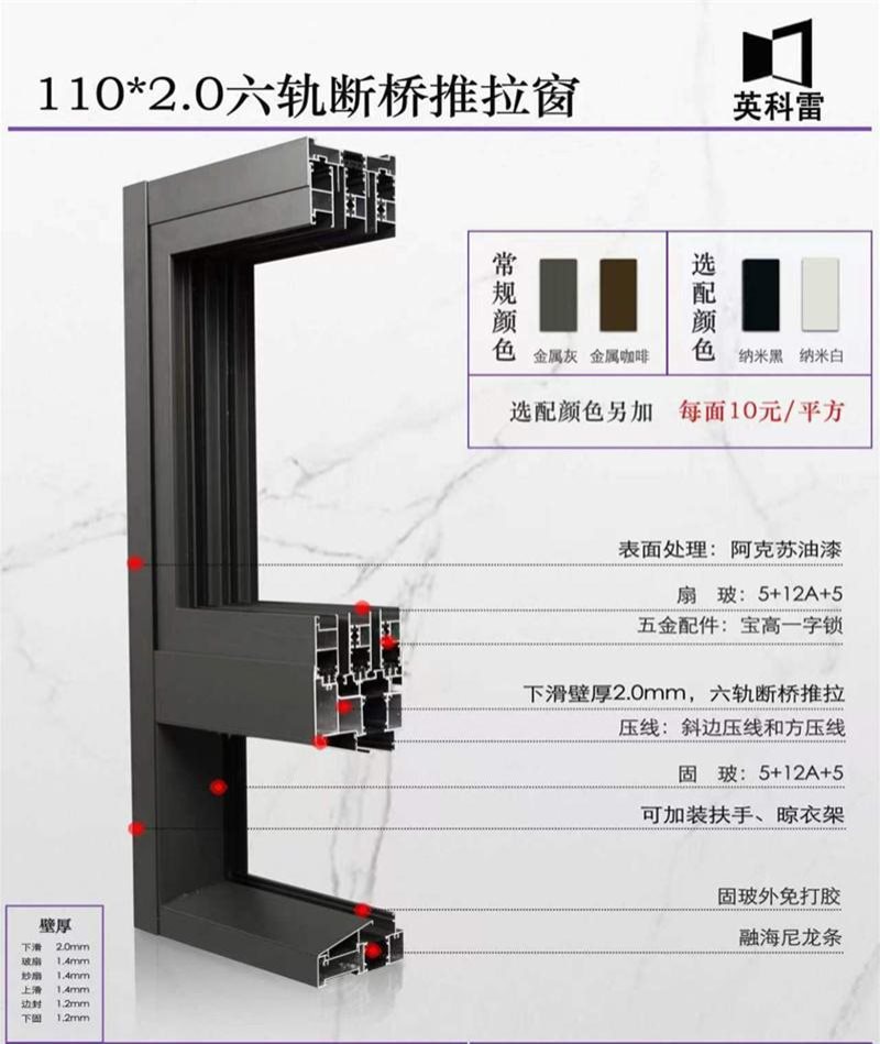 110-2.0六轨断桥推拉窗