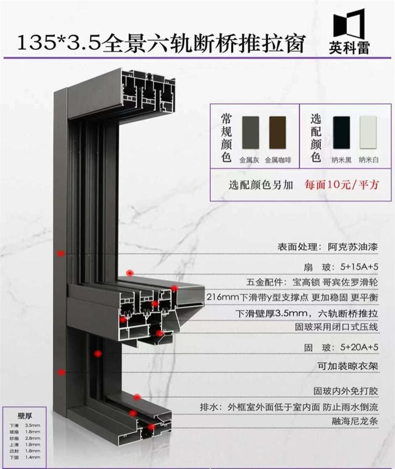 135-3.5全景六轨断桥推拉窗