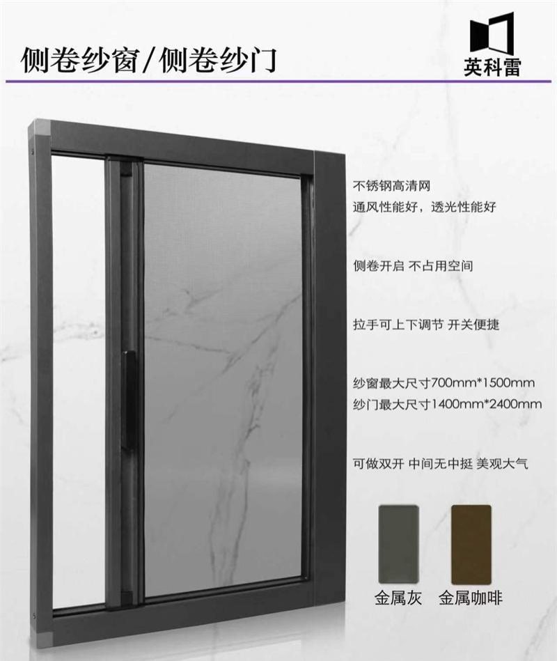 侧卷纱窗-侧卷纱门