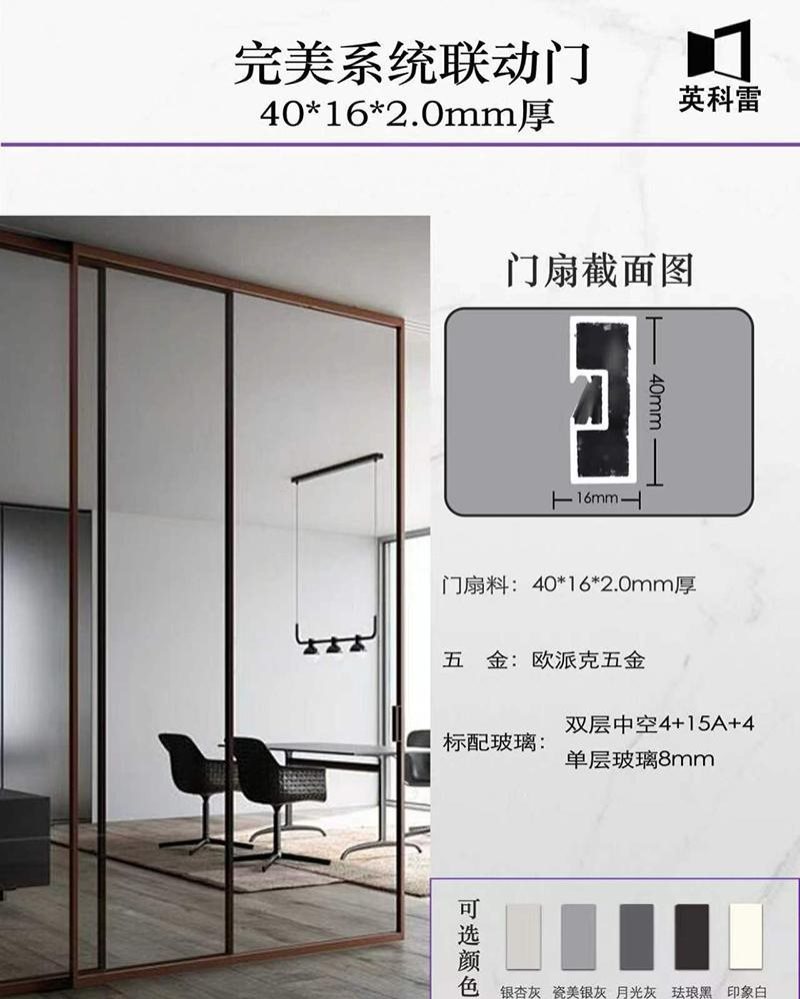 完美系统联动门40-16-2.0mm厚