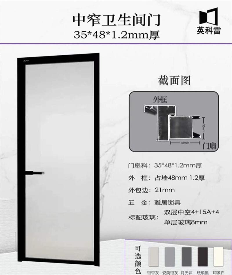 中窄卫生间门35-48-1.2mm厚