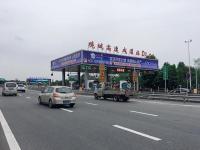 收费站顶