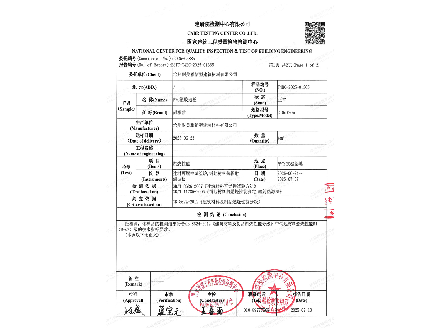 PVC塑胶地板沧州耐美雅新型建筑材料有限公司_02