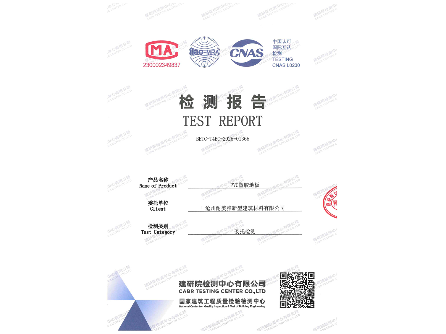 PVC塑胶地板沧州耐美雅新型建筑材料有