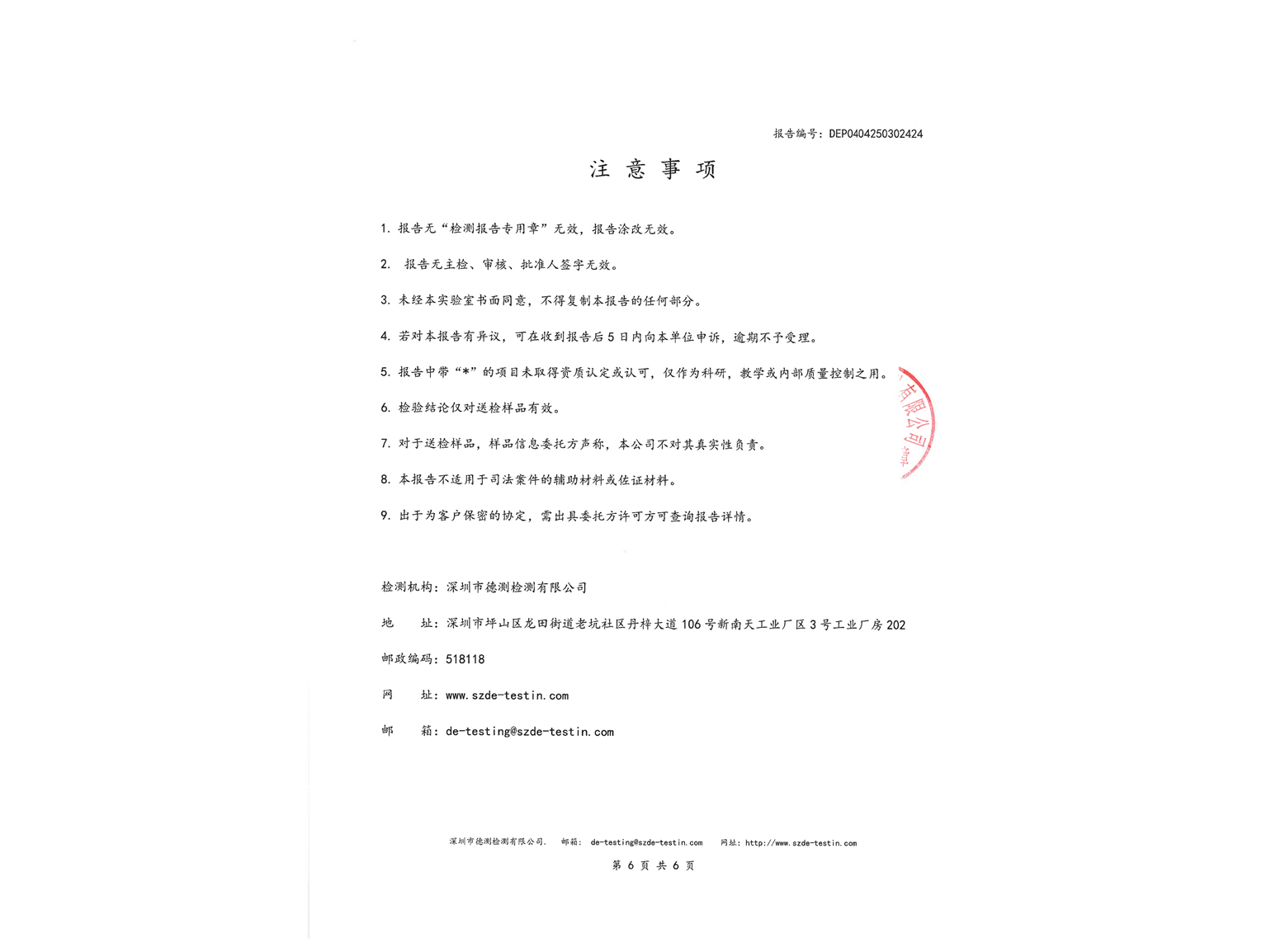 耐福雅PVC塑胶地板检测报告_06