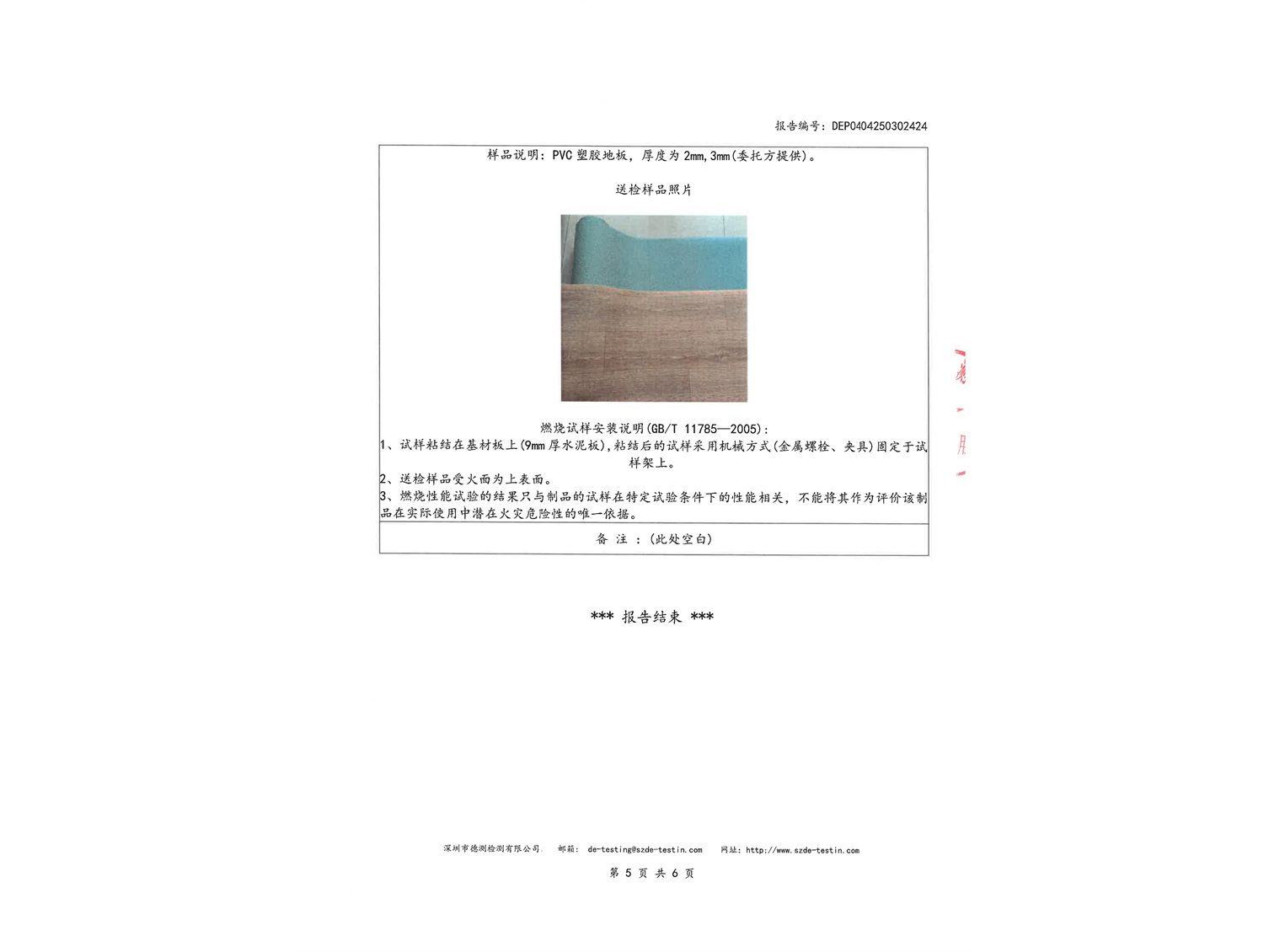 耐福雅PVC塑胶地板检测报告_05