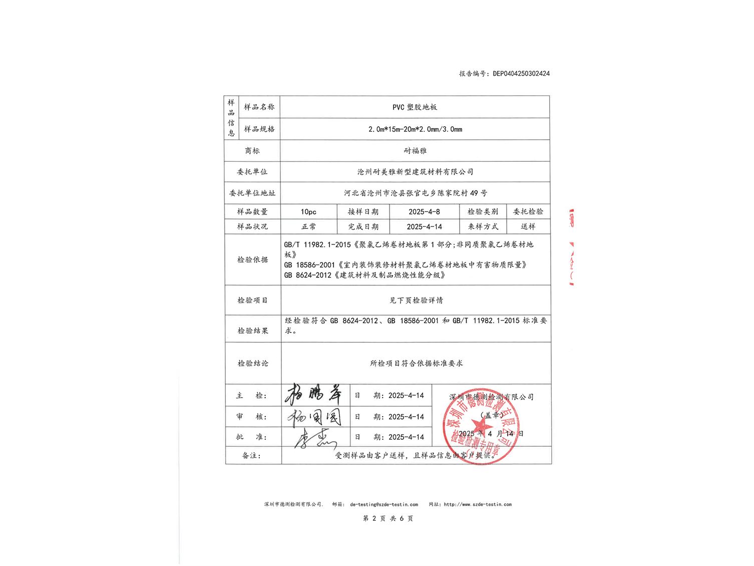 耐福雅PVC塑胶地板检测报告_02
