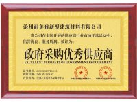 政府采购优秀供应商-2-