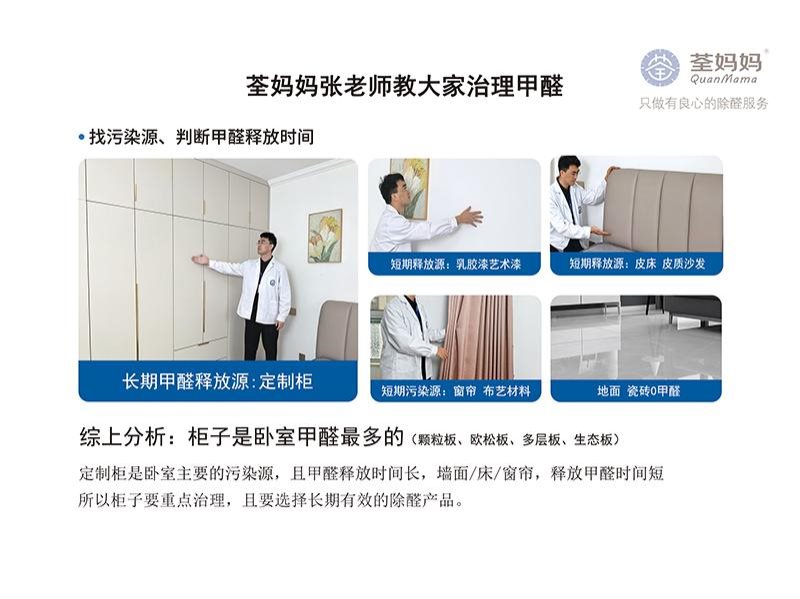 科学除醛-3-