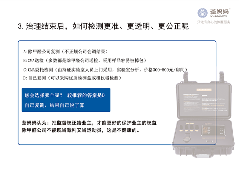 科学除醛-6-