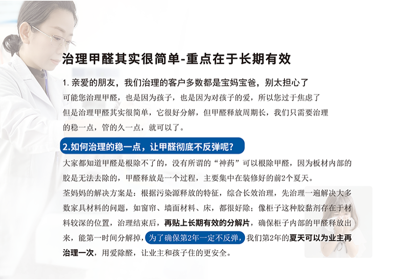 科学除醛-7-