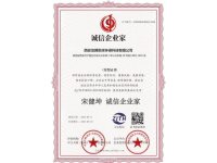 诚信企业家