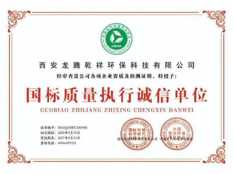国标质量执行诚信单位